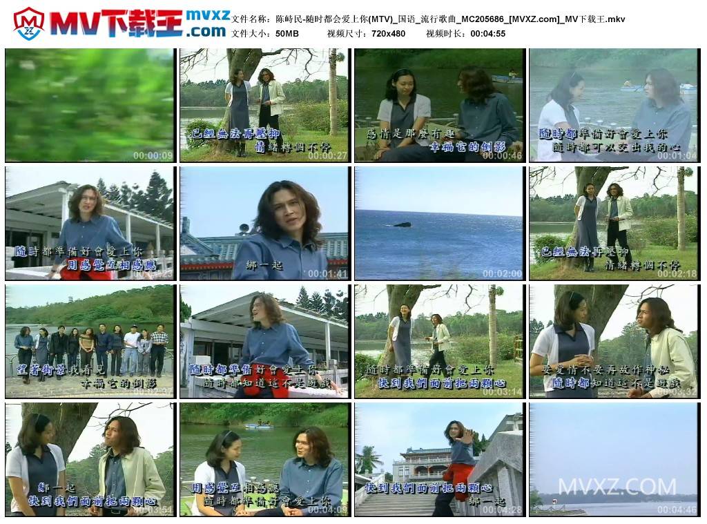 陈峙民-随时都会爱上你(MTV)_国语_流行歌曲_MC205686